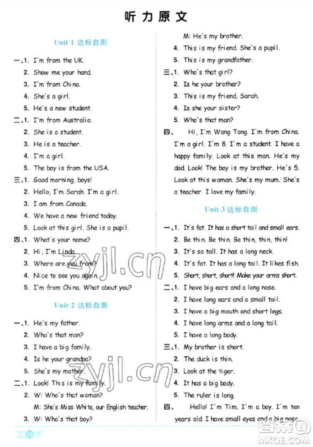 江西教育出版社2023陽光同學(xué)課時(shí)優(yōu)化作業(yè)三年級(jí)英語下冊(cè)人教PEP版參考答案