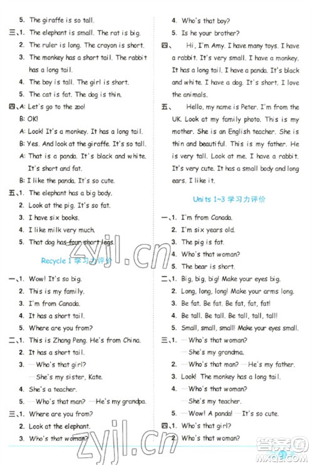 江西教育出版社2023陽光同學(xué)課時(shí)優(yōu)化作業(yè)三年級(jí)英語下冊(cè)人教PEP版參考答案