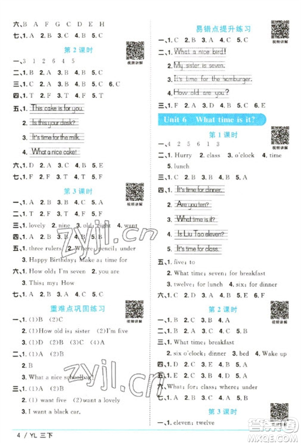 江西教育出版社2023陽光同學(xué)課時(shí)優(yōu)化作業(yè)三年級英語下冊譯林版參考答案