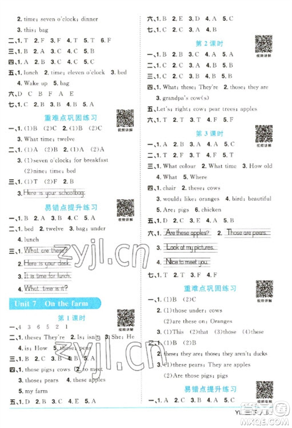 江西教育出版社2023陽光同學(xué)課時(shí)優(yōu)化作業(yè)三年級英語下冊譯林版參考答案
