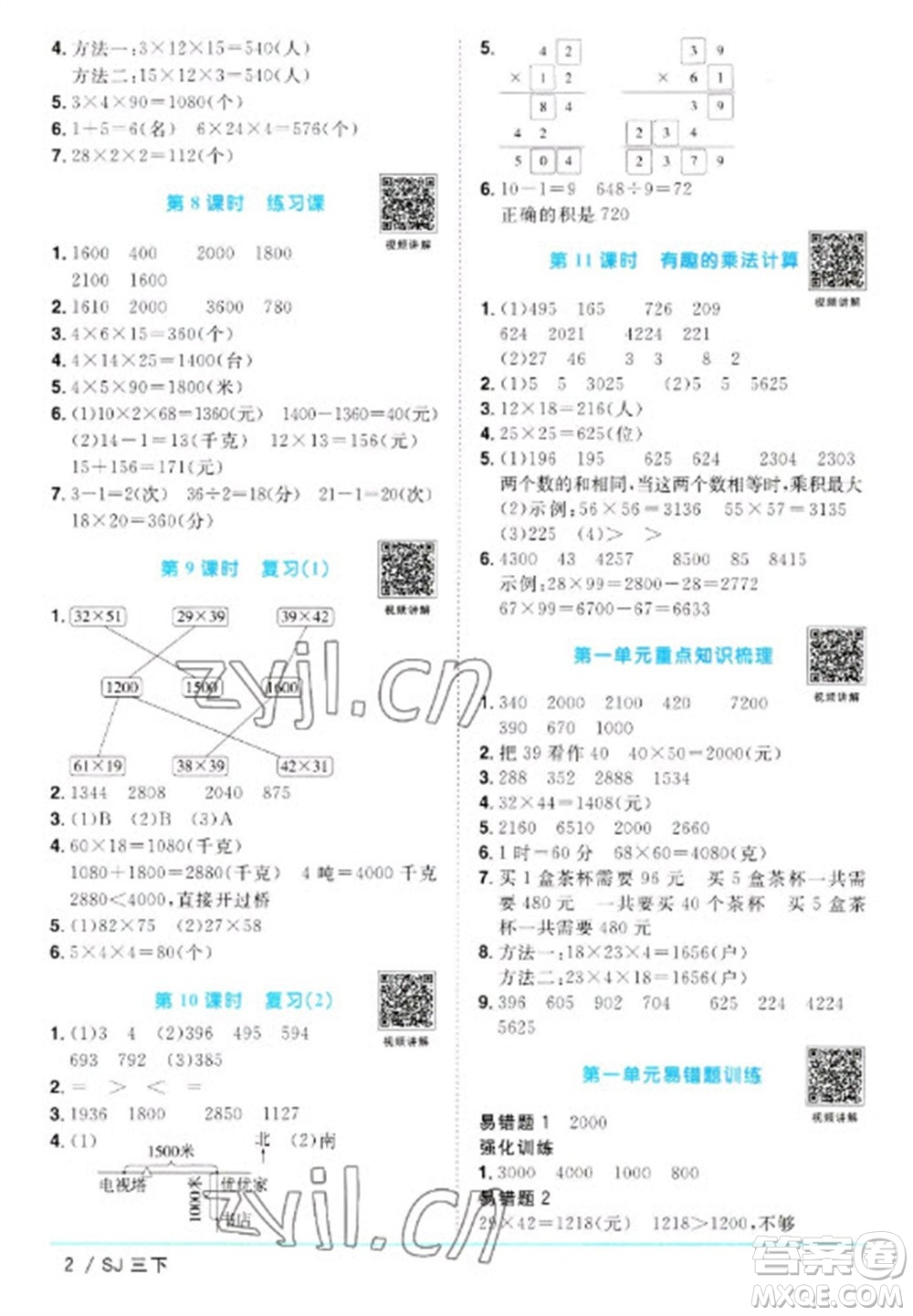 江西教育出版社2023陽光同學(xué)課時(shí)優(yōu)化作業(yè)三年級(jí)數(shù)學(xué)下冊(cè)蘇教版參考答案