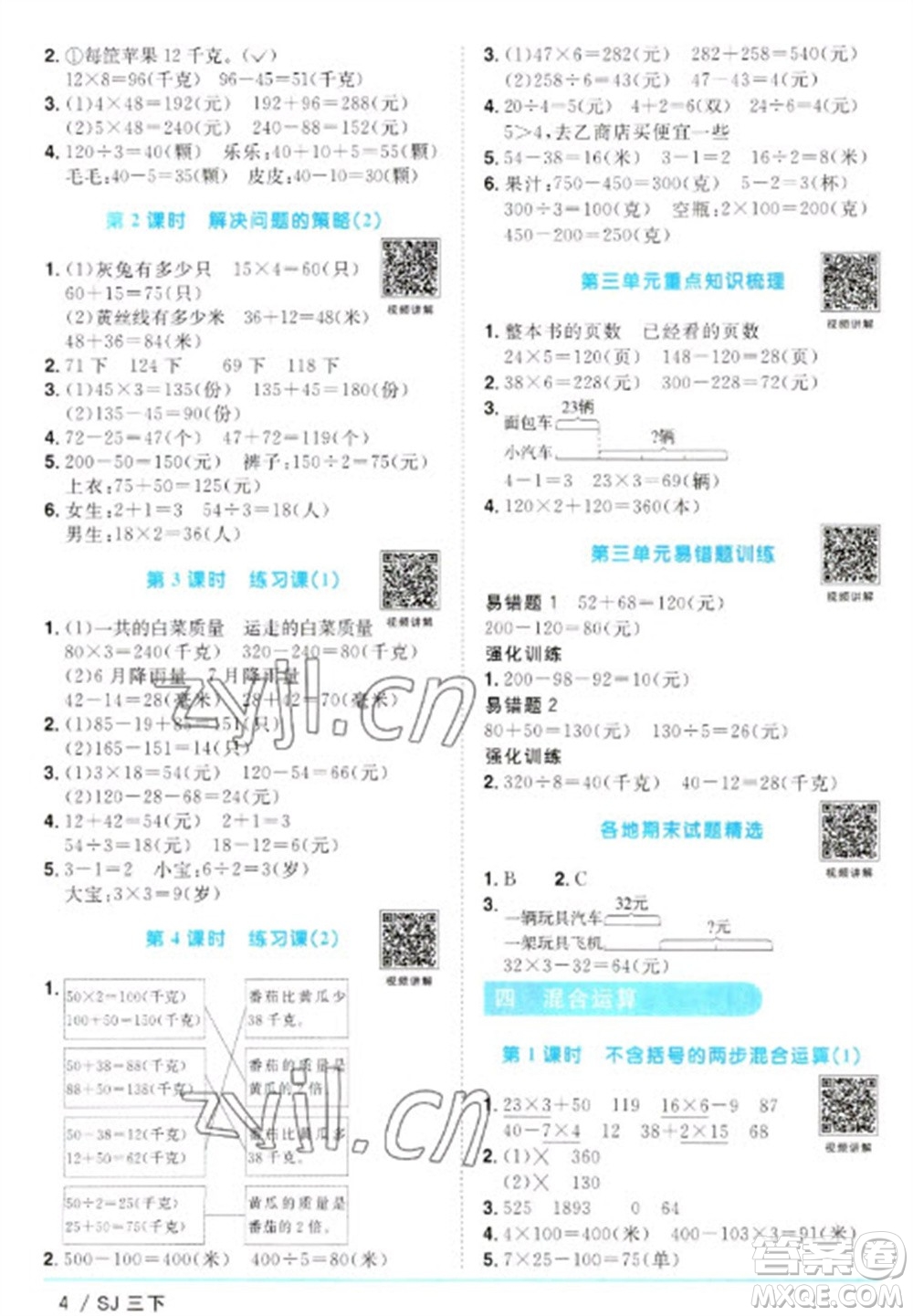 江西教育出版社2023陽光同學(xué)課時(shí)優(yōu)化作業(yè)三年級(jí)數(shù)學(xué)下冊(cè)蘇教版參考答案
