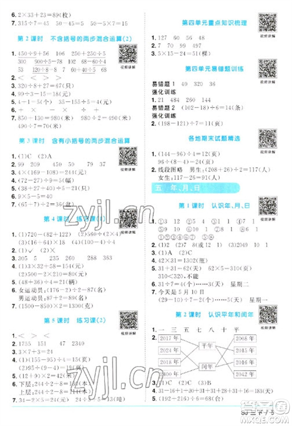 江西教育出版社2023陽光同學(xué)課時(shí)優(yōu)化作業(yè)三年級(jí)數(shù)學(xué)下冊(cè)蘇教版參考答案