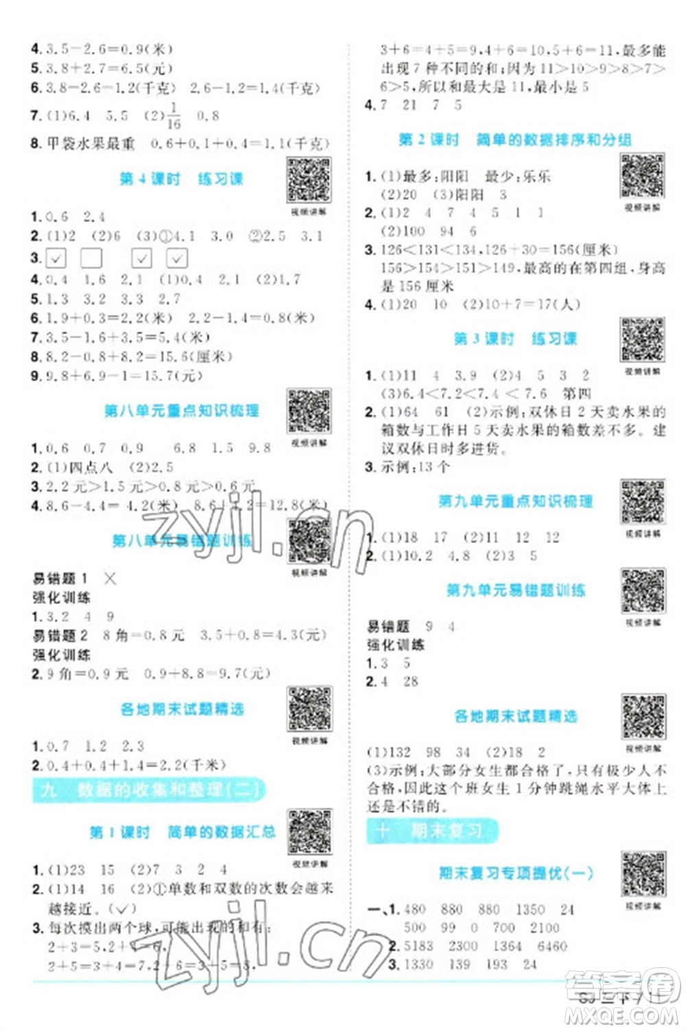 江西教育出版社2023陽光同學(xué)課時(shí)優(yōu)化作業(yè)三年級(jí)數(shù)學(xué)下冊(cè)蘇教版參考答案