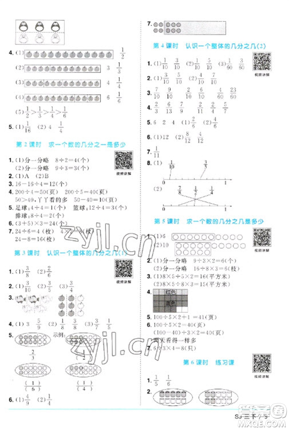 江西教育出版社2023陽光同學(xué)課時(shí)優(yōu)化作業(yè)三年級(jí)數(shù)學(xué)下冊(cè)蘇教版參考答案