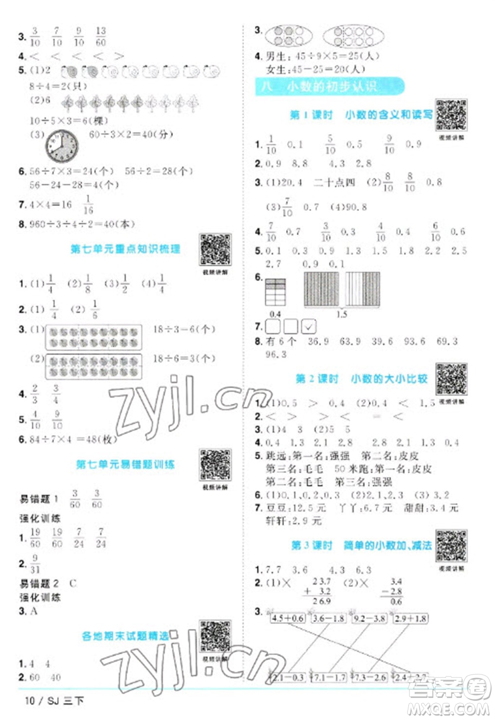 江西教育出版社2023陽光同學(xué)課時(shí)優(yōu)化作業(yè)三年級(jí)數(shù)學(xué)下冊(cè)蘇教版參考答案