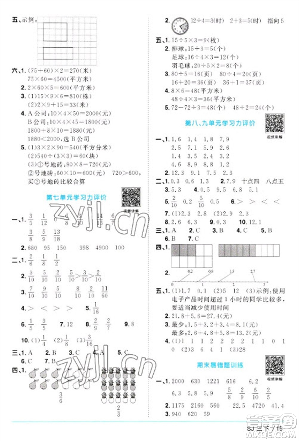 江西教育出版社2023陽光同學(xué)課時(shí)優(yōu)化作業(yè)三年級(jí)數(shù)學(xué)下冊(cè)蘇教版參考答案