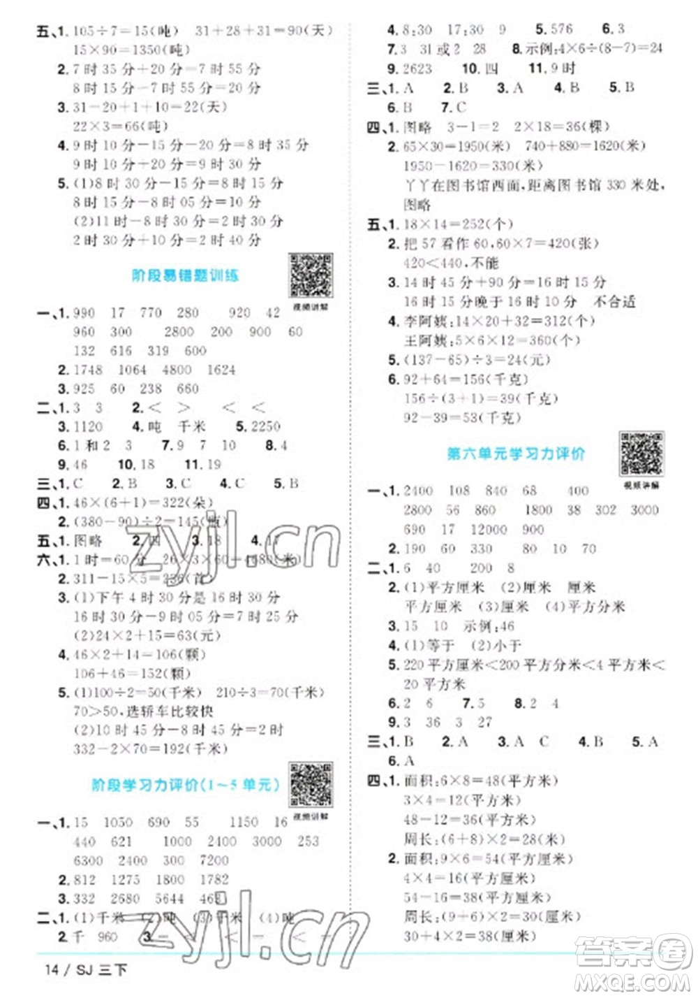 江西教育出版社2023陽光同學(xué)課時(shí)優(yōu)化作業(yè)三年級(jí)數(shù)學(xué)下冊(cè)蘇教版參考答案