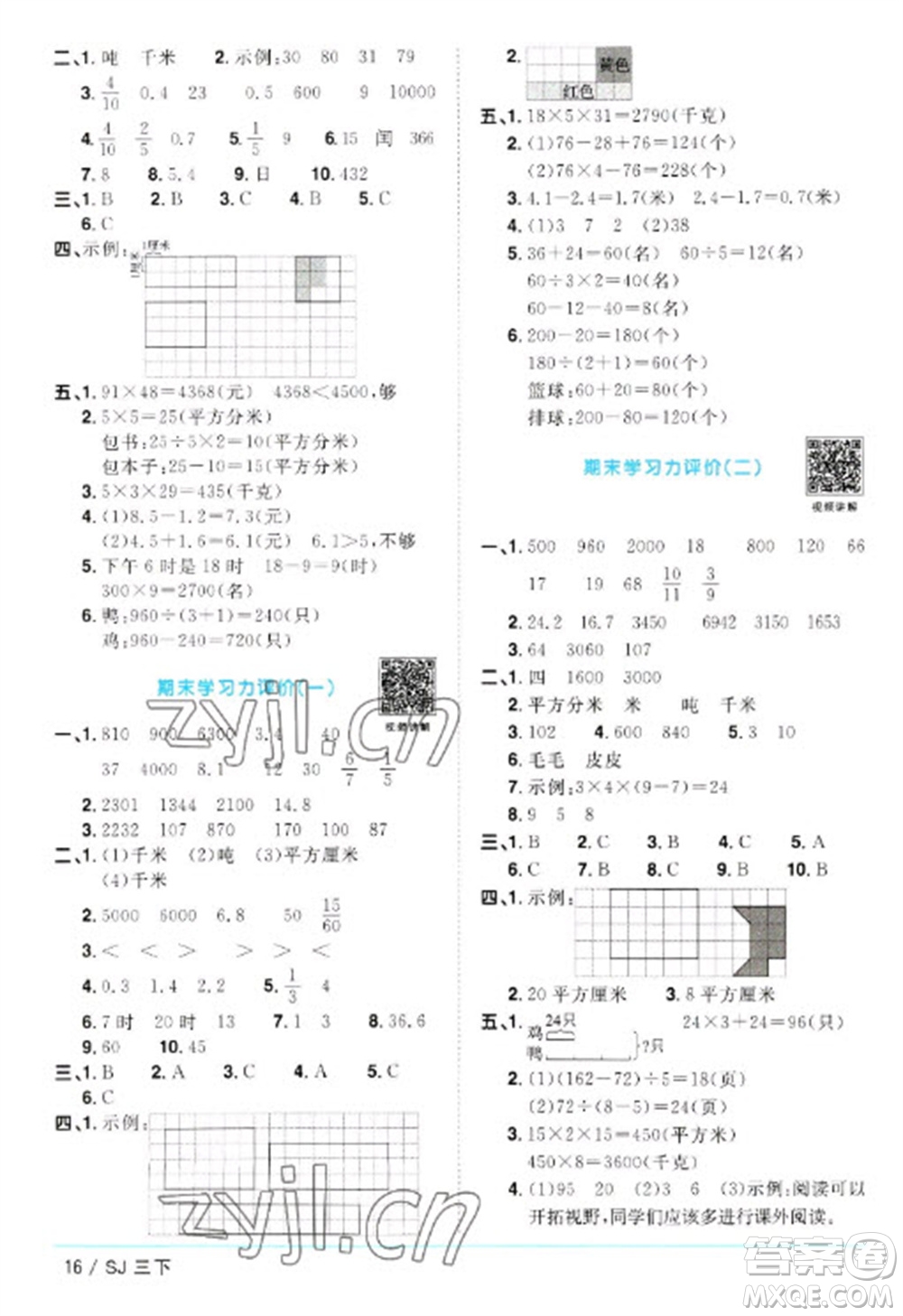 江西教育出版社2023陽光同學(xué)課時(shí)優(yōu)化作業(yè)三年級(jí)數(shù)學(xué)下冊(cè)蘇教版參考答案