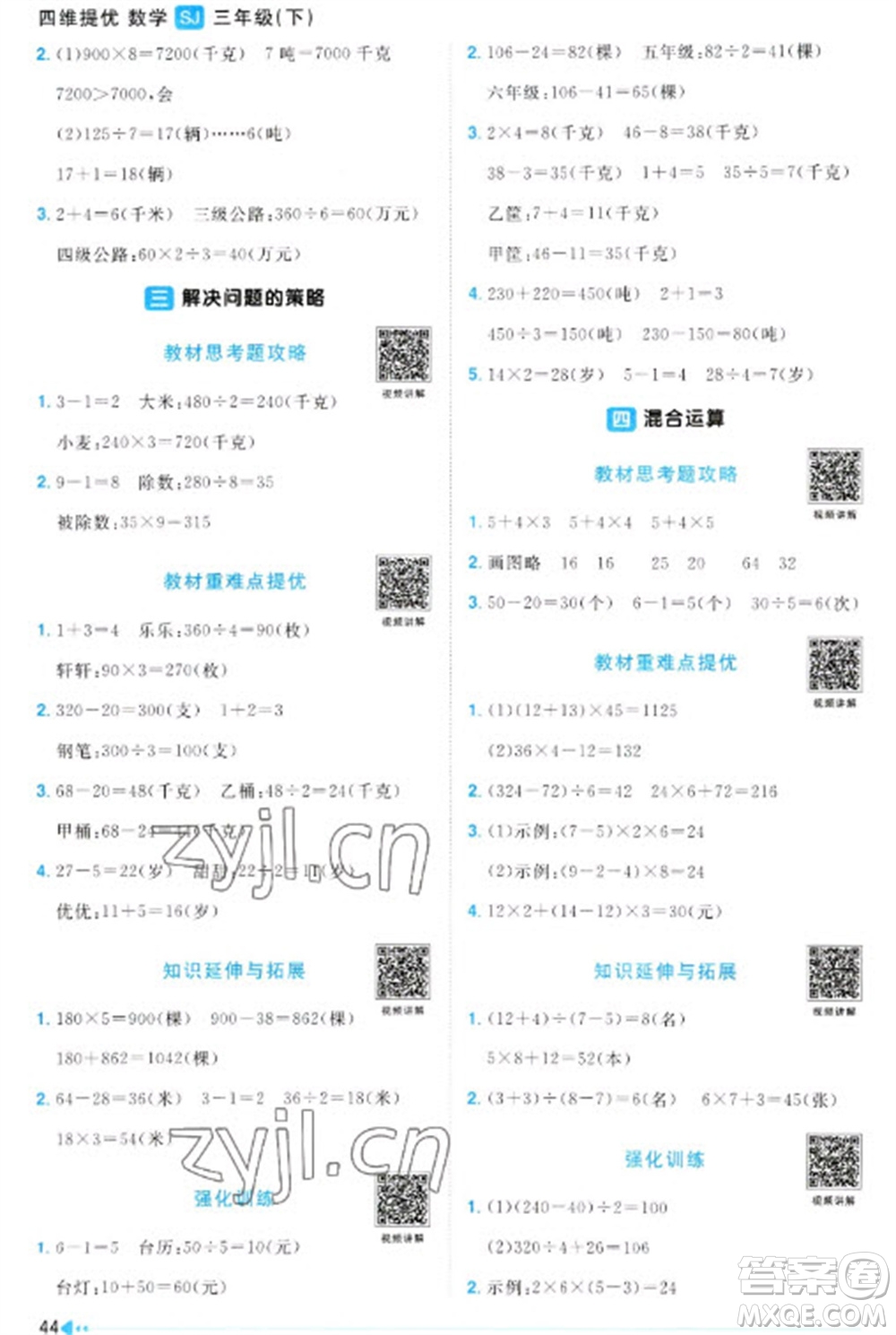 江西教育出版社2023陽光同學(xué)課時(shí)優(yōu)化作業(yè)三年級(jí)數(shù)學(xué)下冊(cè)蘇教版參考答案