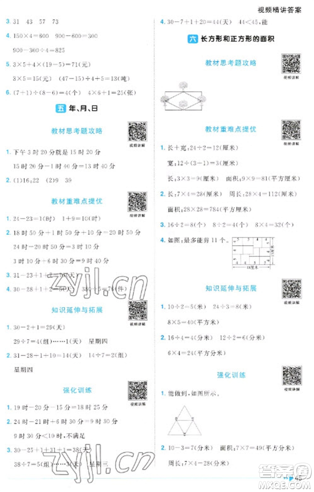 江西教育出版社2023陽光同學(xué)課時(shí)優(yōu)化作業(yè)三年級(jí)數(shù)學(xué)下冊(cè)蘇教版參考答案