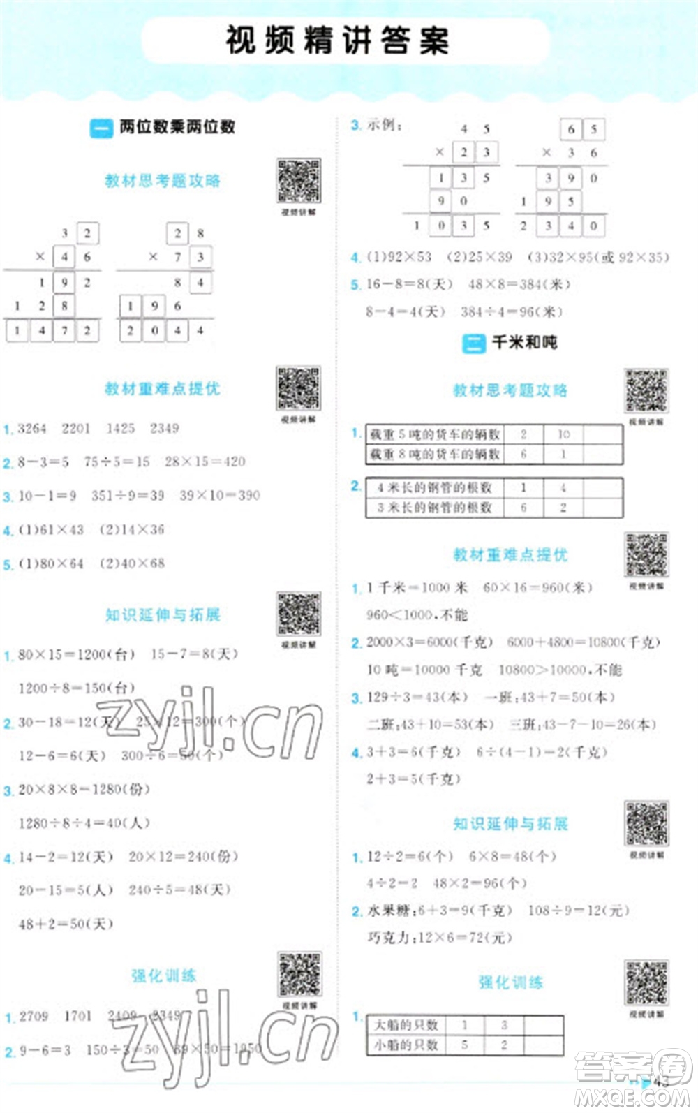 江西教育出版社2023陽光同學(xué)課時(shí)優(yōu)化作業(yè)三年級(jí)數(shù)學(xué)下冊(cè)蘇教版參考答案