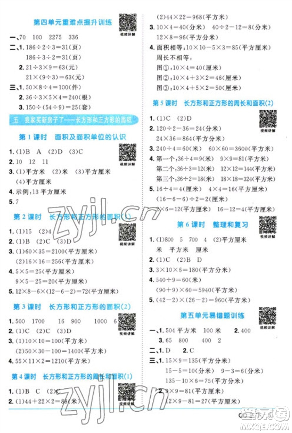 江西教育出版社2023陽(yáng)光同學(xué)課時(shí)優(yōu)化作業(yè)三年級(jí)數(shù)學(xué)下冊(cè)青島版參考答案