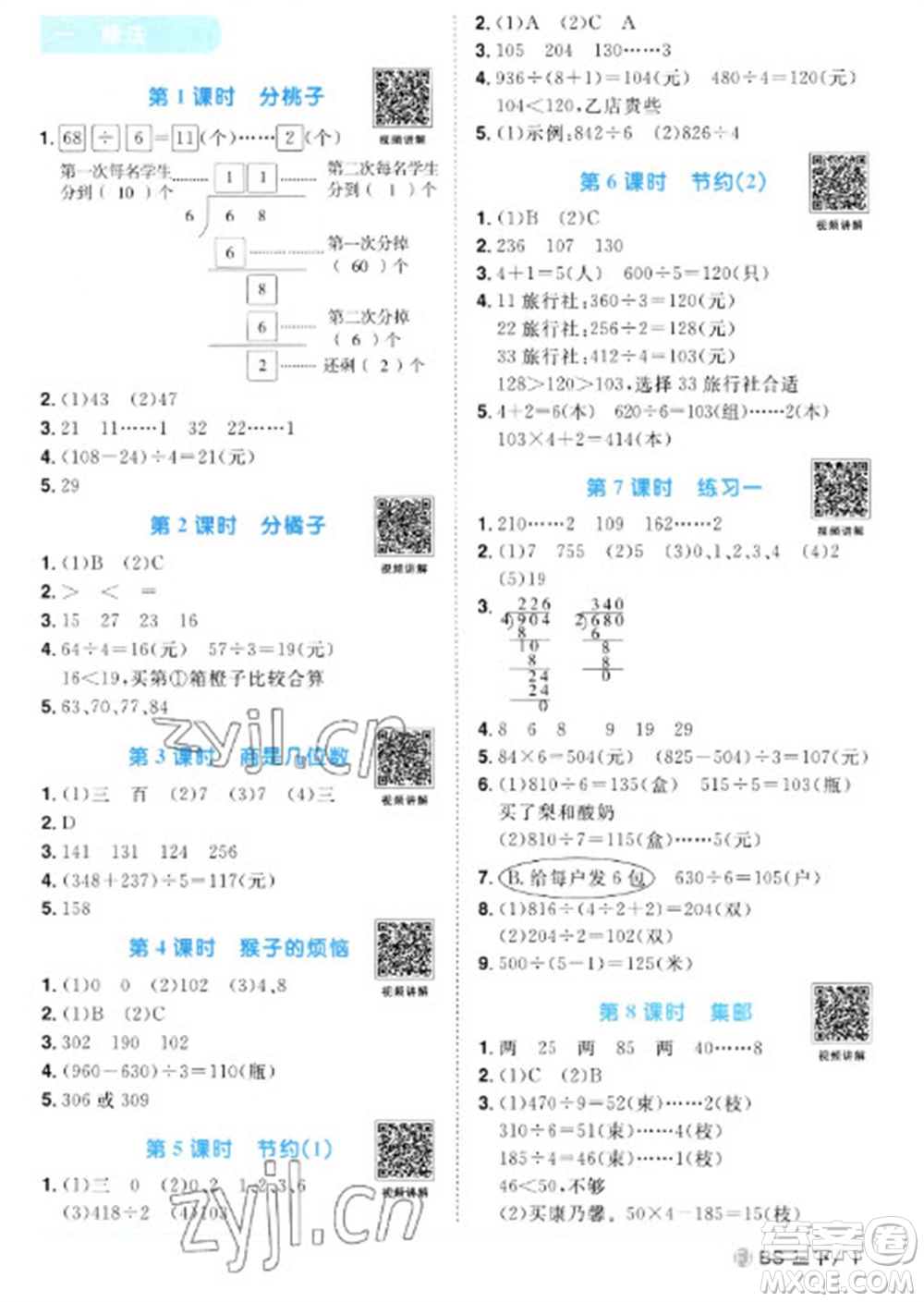 江西教育出版社2023陽光同學(xué)課時優(yōu)化作業(yè)三年級數(shù)學(xué)下冊北師大版福建專版參考答案