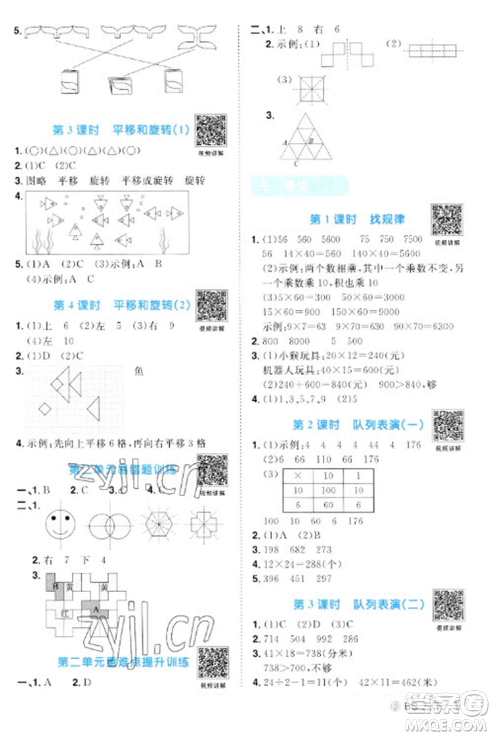江西教育出版社2023陽光同學(xué)課時優(yōu)化作業(yè)三年級數(shù)學(xué)下冊北師大版福建專版參考答案