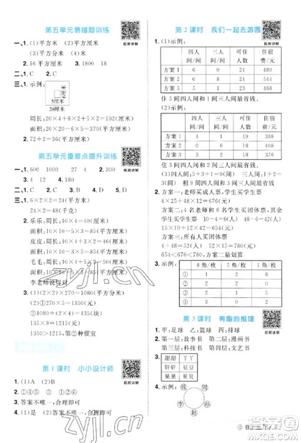 江西教育出版社2023陽光同學(xué)課時優(yōu)化作業(yè)三年級數(shù)學(xué)下冊北師大版福建專版參考答案