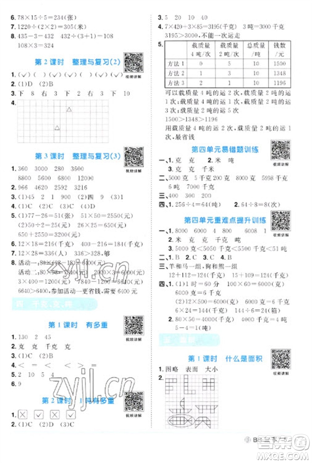江西教育出版社2023陽光同學(xué)課時優(yōu)化作業(yè)三年級數(shù)學(xué)下冊北師大版福建專版參考答案