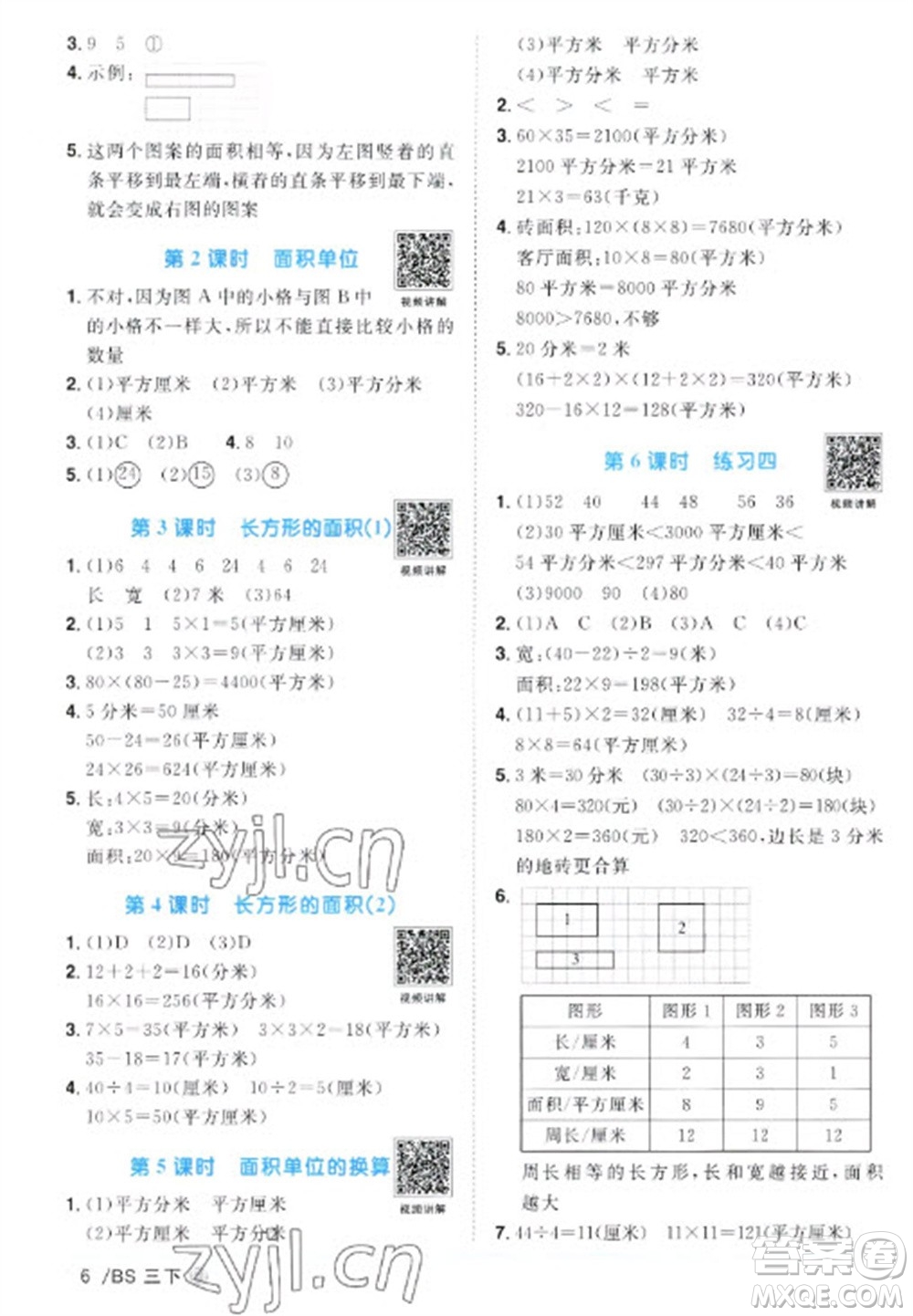 江西教育出版社2023陽光同學(xué)課時優(yōu)化作業(yè)三年級數(shù)學(xué)下冊北師大版福建專版參考答案