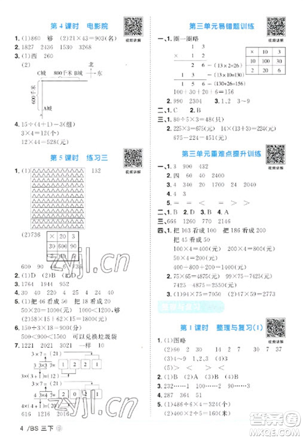江西教育出版社2023陽光同學(xué)課時優(yōu)化作業(yè)三年級數(shù)學(xué)下冊北師大版福建專版參考答案