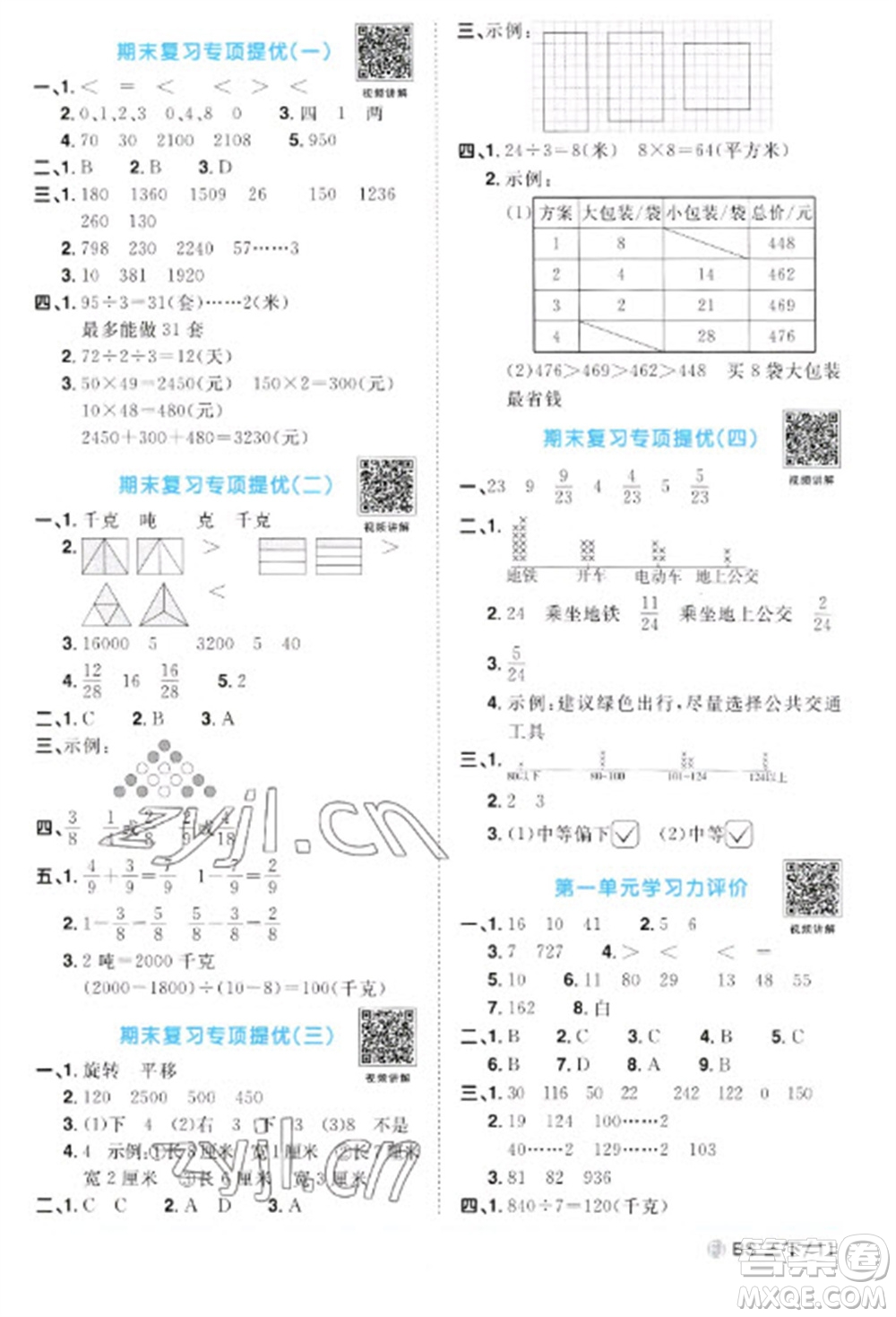 江西教育出版社2023陽光同學(xué)課時優(yōu)化作業(yè)三年級數(shù)學(xué)下冊北師大版福建專版參考答案