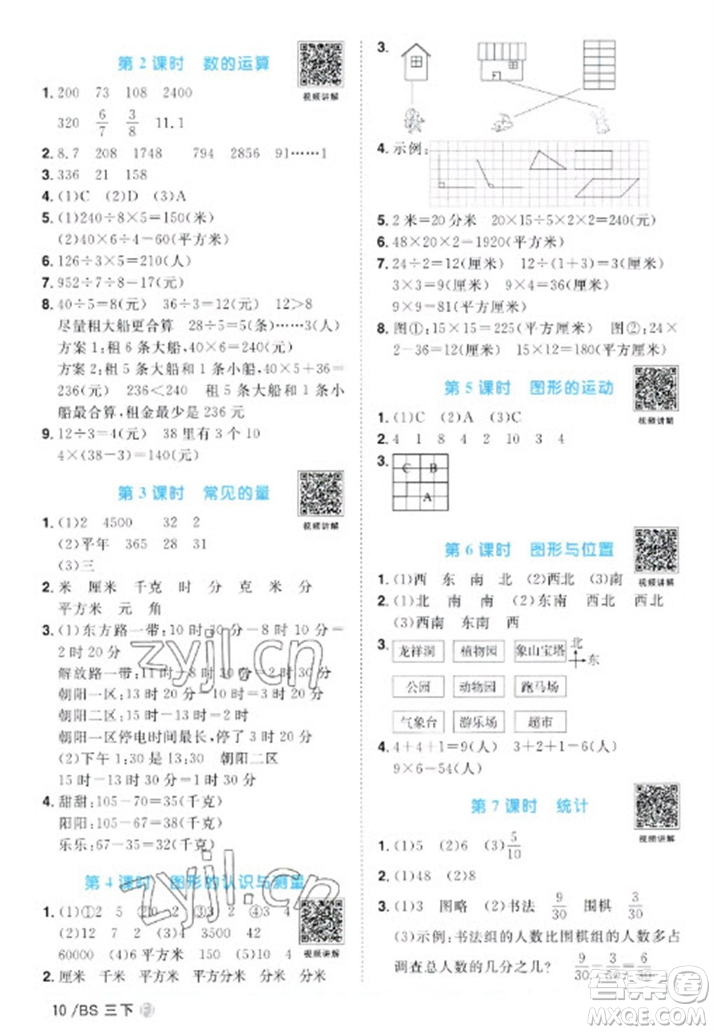 江西教育出版社2023陽光同學(xué)課時優(yōu)化作業(yè)三年級數(shù)學(xué)下冊北師大版福建專版參考答案
