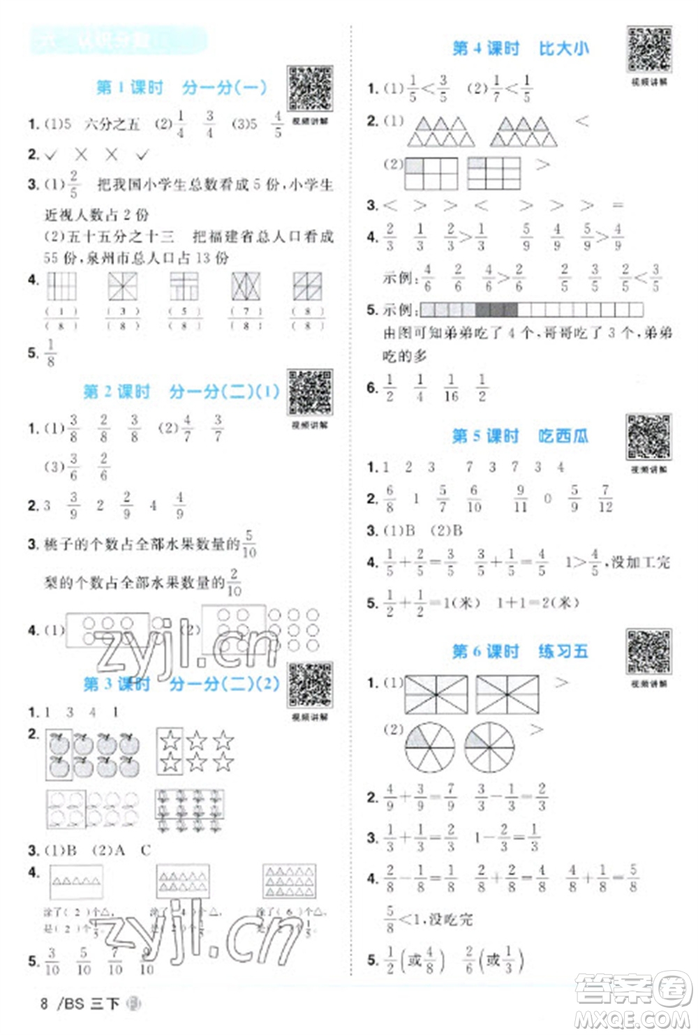 江西教育出版社2023陽光同學(xué)課時優(yōu)化作業(yè)三年級數(shù)學(xué)下冊北師大版福建專版參考答案