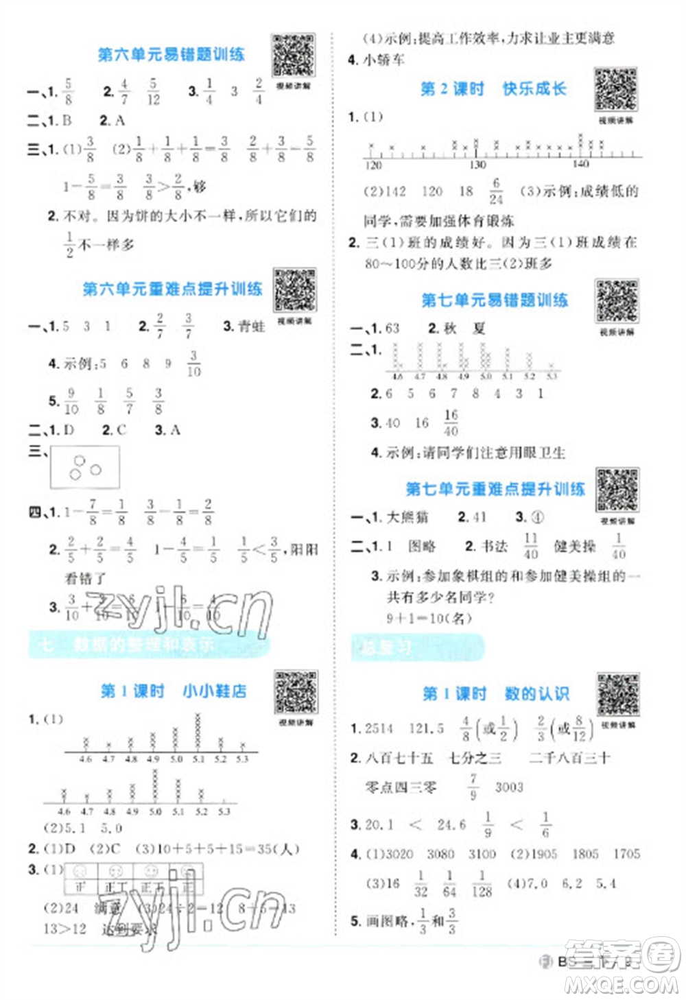 江西教育出版社2023陽光同學(xué)課時優(yōu)化作業(yè)三年級數(shù)學(xué)下冊北師大版福建專版參考答案