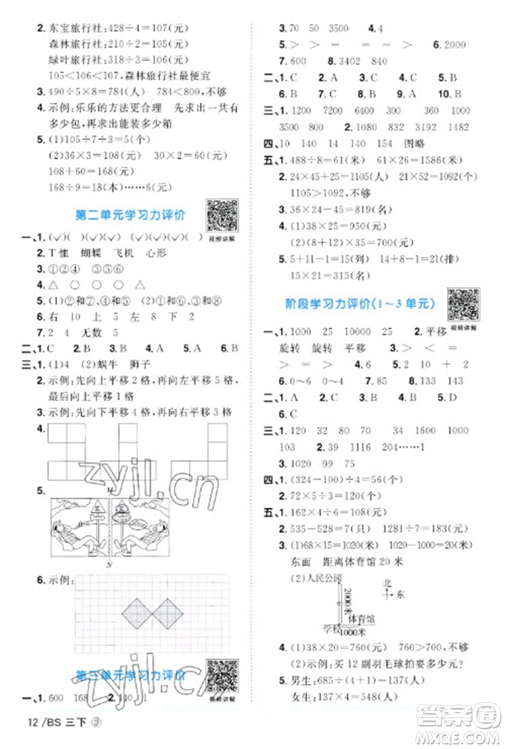 江西教育出版社2023陽光同學(xué)課時優(yōu)化作業(yè)三年級數(shù)學(xué)下冊北師大版福建專版參考答案