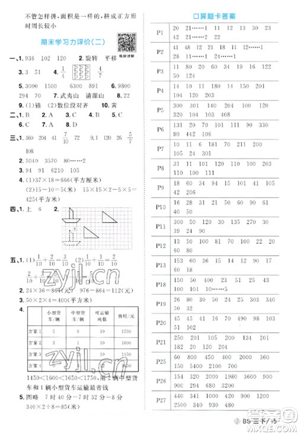 江西教育出版社2023陽光同學(xué)課時優(yōu)化作業(yè)三年級數(shù)學(xué)下冊北師大版福建專版參考答案