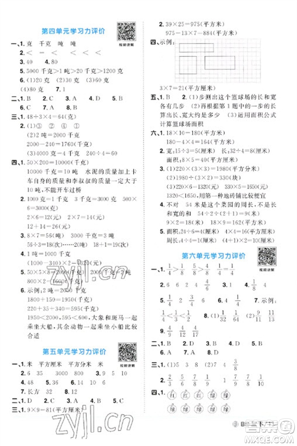 江西教育出版社2023陽光同學(xué)課時優(yōu)化作業(yè)三年級數(shù)學(xué)下冊北師大版福建專版參考答案