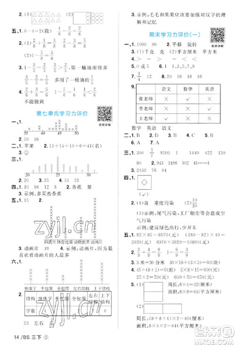江西教育出版社2023陽光同學(xué)課時優(yōu)化作業(yè)三年級數(shù)學(xué)下冊北師大版福建專版參考答案