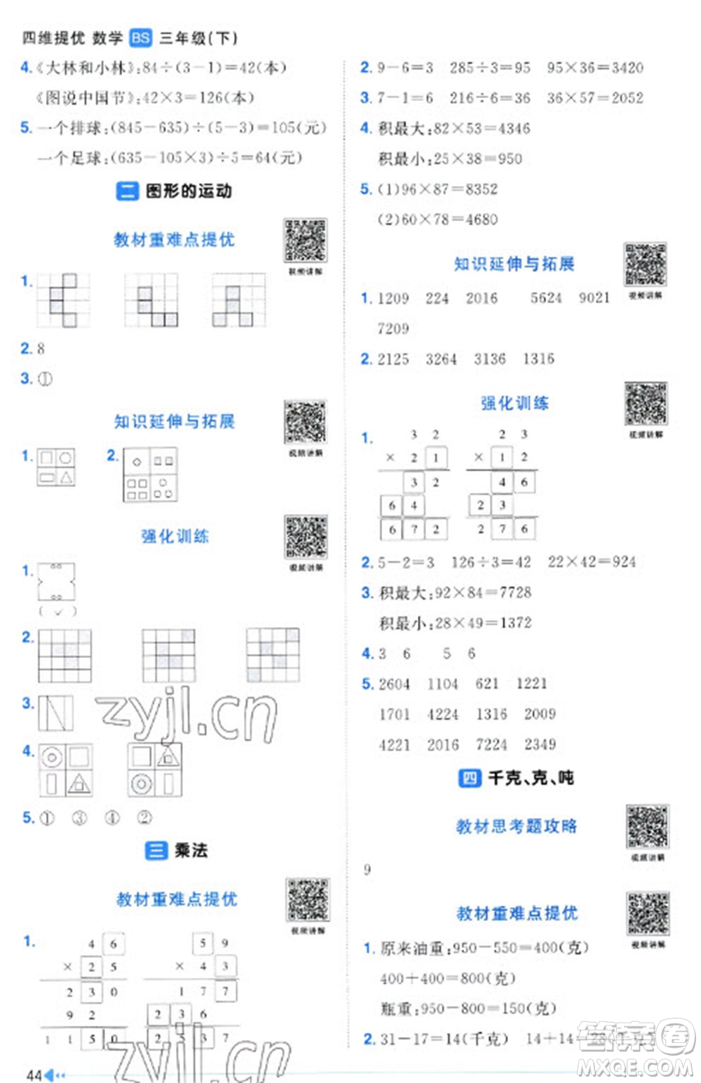 江西教育出版社2023陽光同學(xué)課時優(yōu)化作業(yè)三年級數(shù)學(xué)下冊北師大版福建專版參考答案