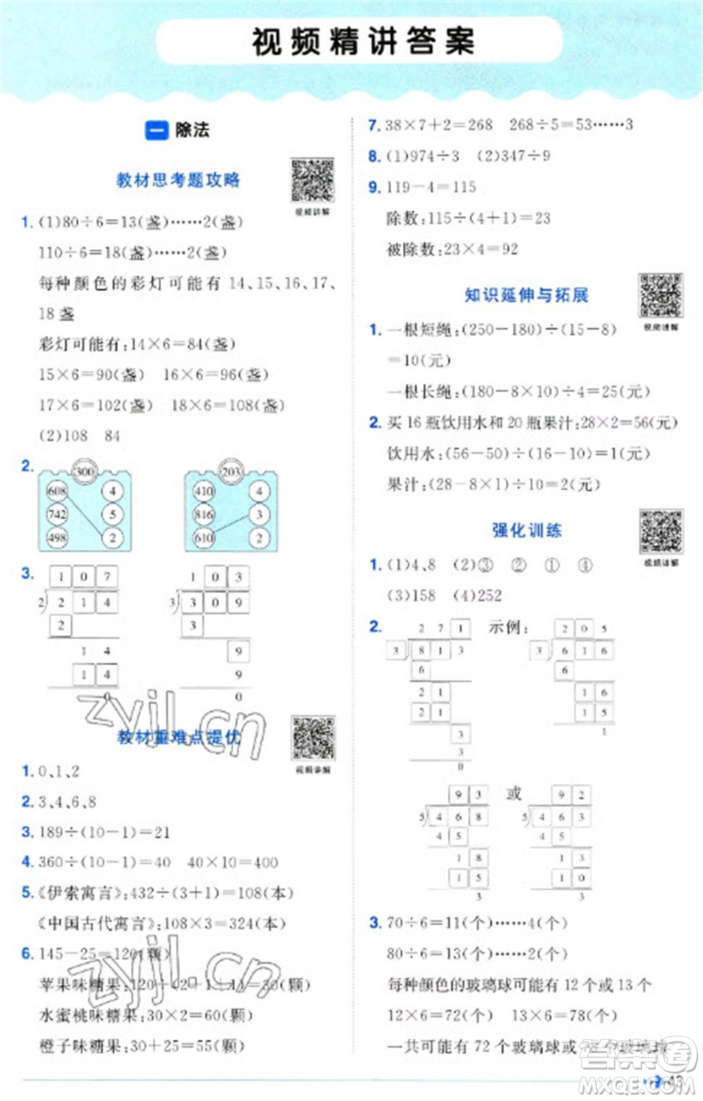 江西教育出版社2023陽光同學(xué)課時優(yōu)化作業(yè)三年級數(shù)學(xué)下冊北師大版福建專版參考答案