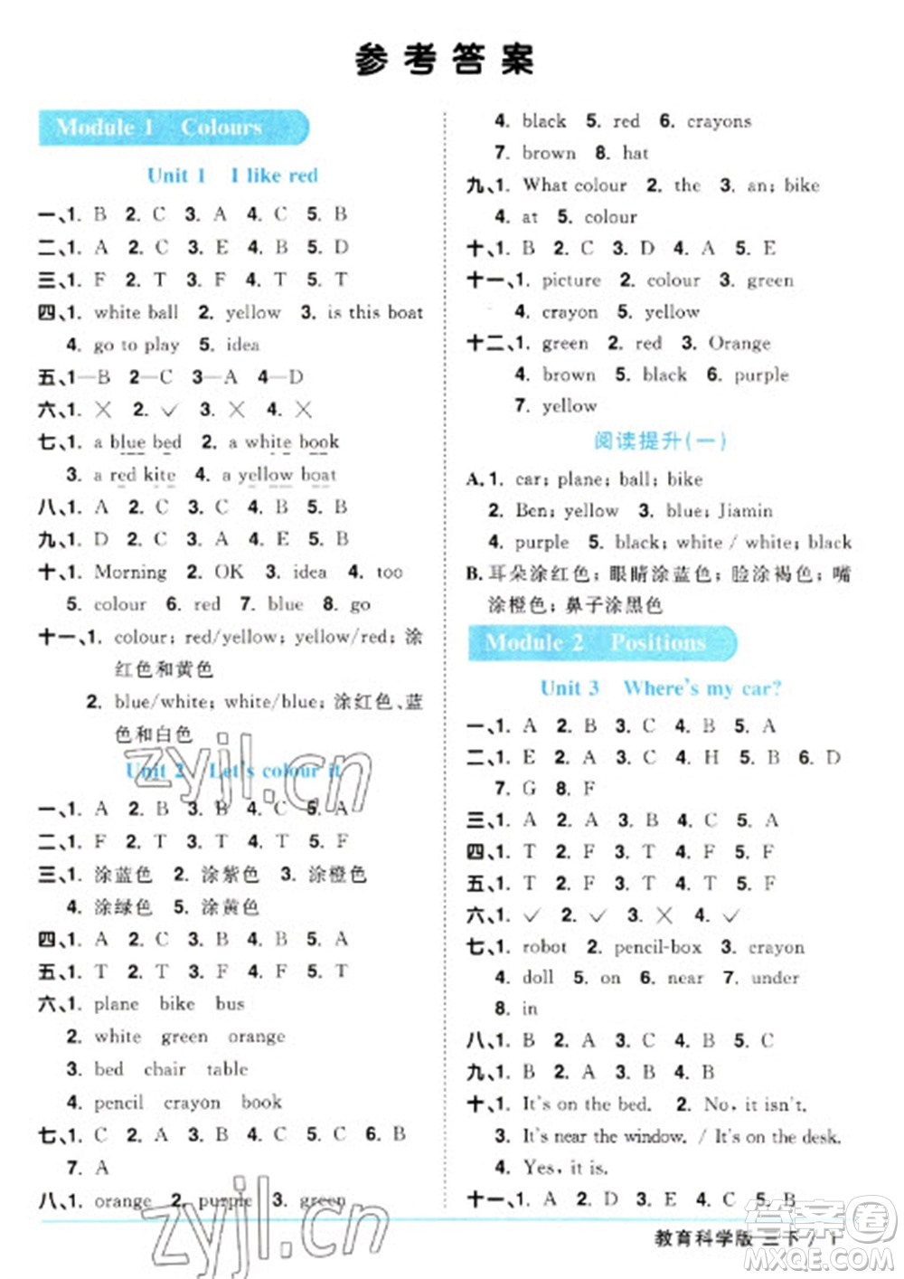 江西教育出版社2023陽光同學(xué)課時(shí)優(yōu)化作業(yè)三年級英語下冊教育科學(xué)版參考答案