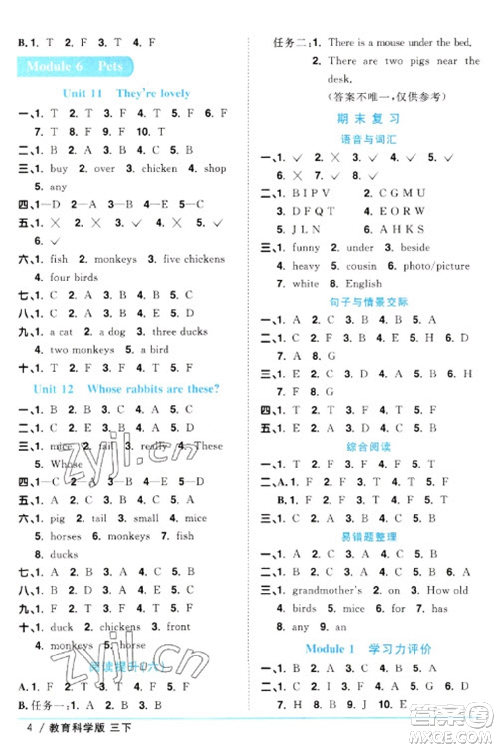 江西教育出版社2023陽光同學(xué)課時(shí)優(yōu)化作業(yè)三年級英語下冊教育科學(xué)版參考答案