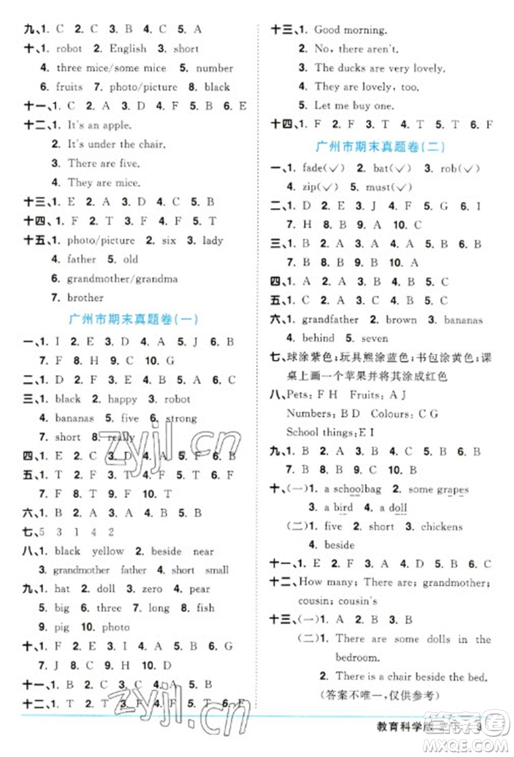 江西教育出版社2023陽光同學(xué)課時(shí)優(yōu)化作業(yè)三年級英語下冊教育科學(xué)版參考答案