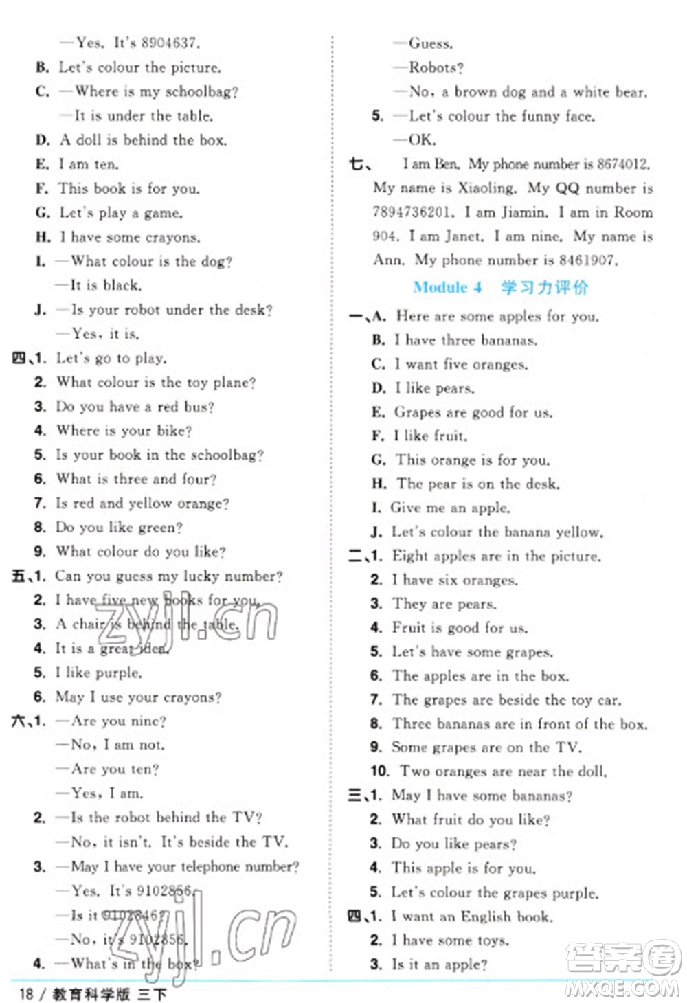 江西教育出版社2023陽光同學(xué)課時(shí)優(yōu)化作業(yè)三年級英語下冊教育科學(xué)版參考答案
