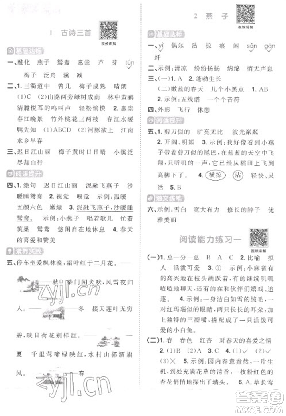 江西教育出版社2023陽(yáng)光同學(xué)課時(shí)優(yōu)化作業(yè)三年級(jí)語(yǔ)文下冊(cè)人教版菏澤專(zhuān)版參考答案