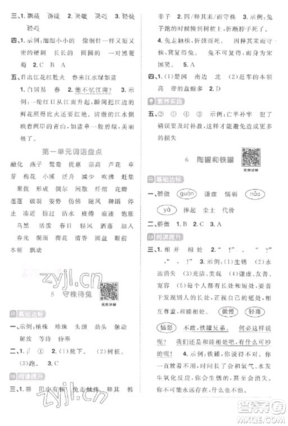 江西教育出版社2023陽(yáng)光同學(xué)課時(shí)優(yōu)化作業(yè)三年級(jí)語(yǔ)文下冊(cè)人教版菏澤專(zhuān)版參考答案
