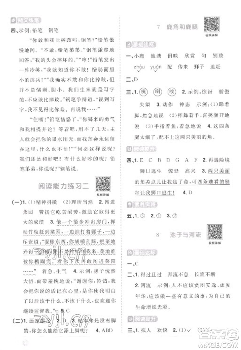 江西教育出版社2023陽(yáng)光同學(xué)課時(shí)優(yōu)化作業(yè)三年級(jí)語(yǔ)文下冊(cè)人教版菏澤專(zhuān)版參考答案