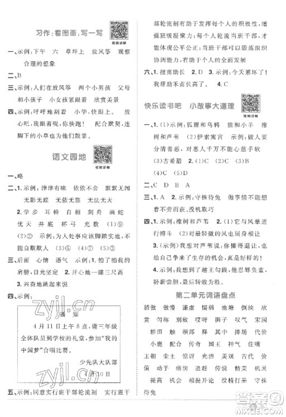 江西教育出版社2023陽(yáng)光同學(xué)課時(shí)優(yōu)化作業(yè)三年級(jí)語(yǔ)文下冊(cè)人教版菏澤專(zhuān)版參考答案