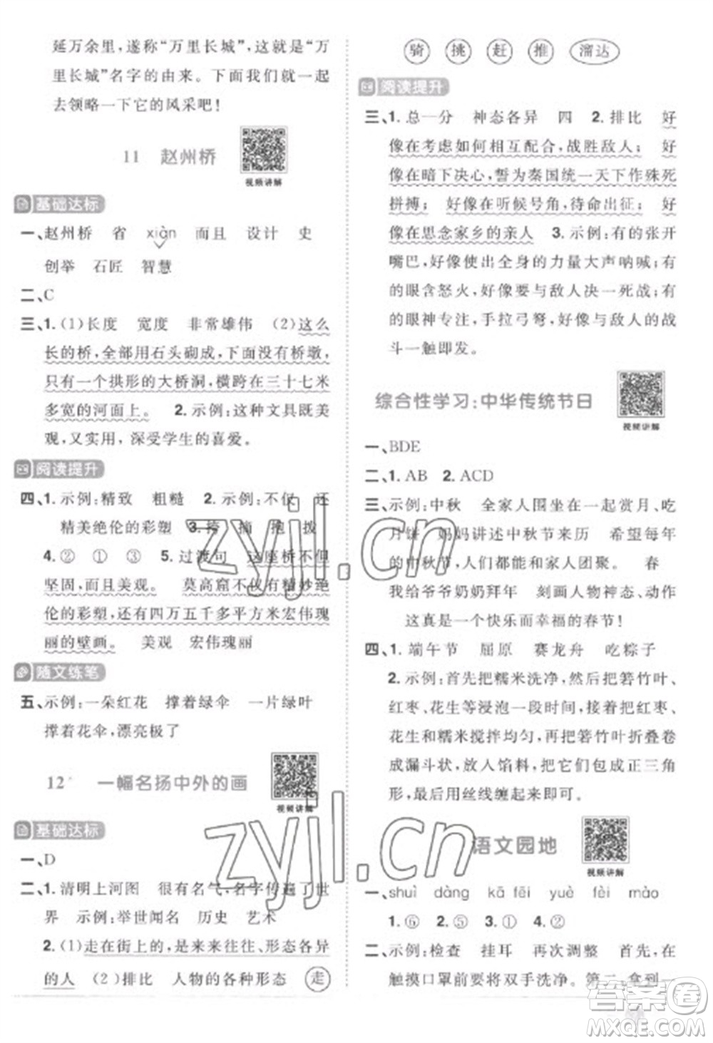 江西教育出版社2023陽(yáng)光同學(xué)課時(shí)優(yōu)化作業(yè)三年級(jí)語(yǔ)文下冊(cè)人教版菏澤專(zhuān)版參考答案