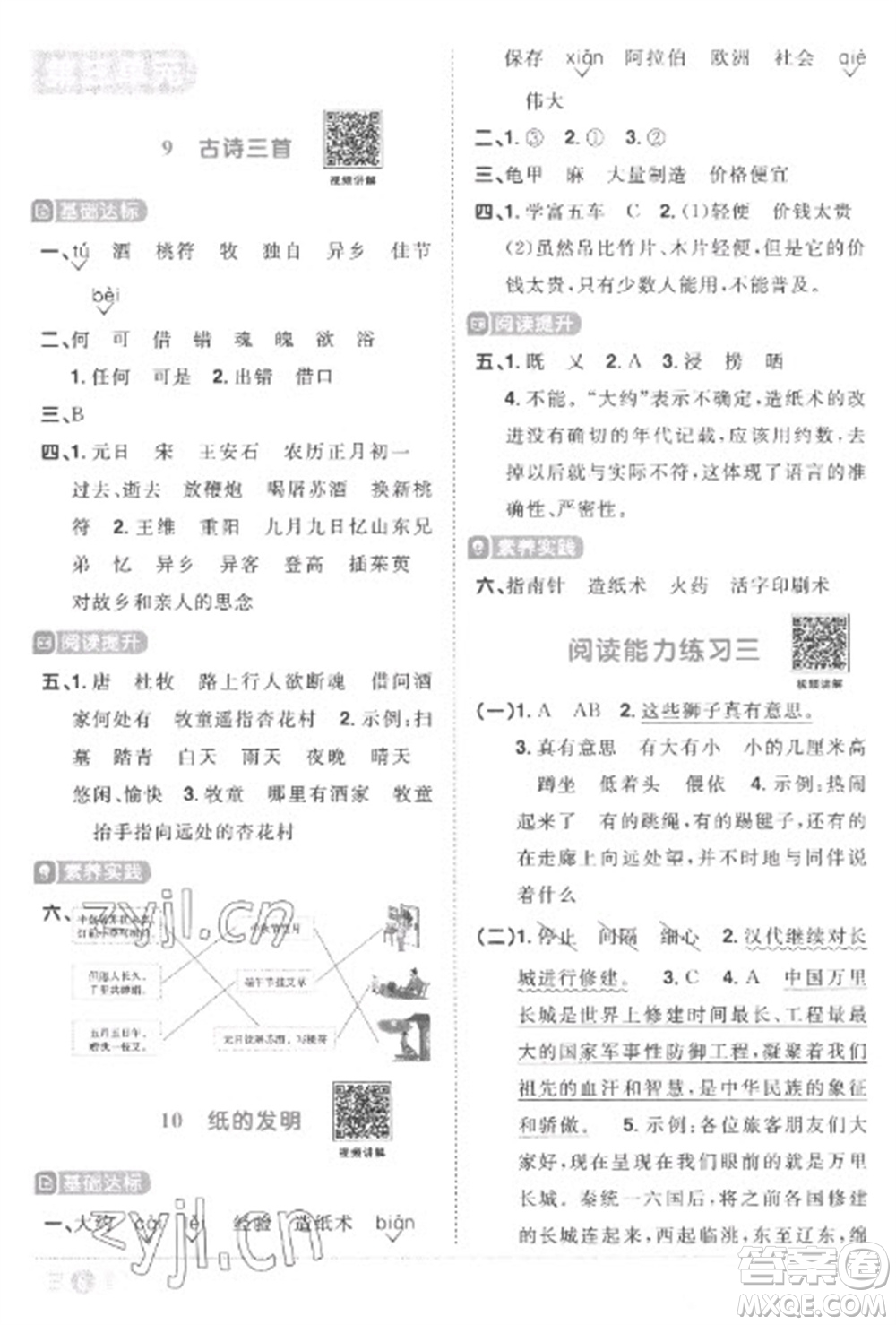 江西教育出版社2023陽(yáng)光同學(xué)課時(shí)優(yōu)化作業(yè)三年級(jí)語(yǔ)文下冊(cè)人教版菏澤專(zhuān)版參考答案