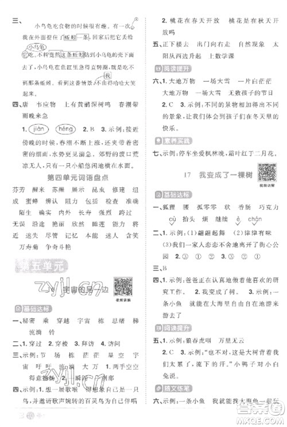 江西教育出版社2023陽(yáng)光同學(xué)課時(shí)優(yōu)化作業(yè)三年級(jí)語(yǔ)文下冊(cè)人教版菏澤專(zhuān)版參考答案