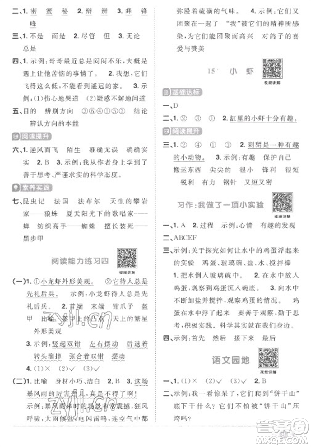 江西教育出版社2023陽(yáng)光同學(xué)課時(shí)優(yōu)化作業(yè)三年級(jí)語(yǔ)文下冊(cè)人教版菏澤專(zhuān)版參考答案