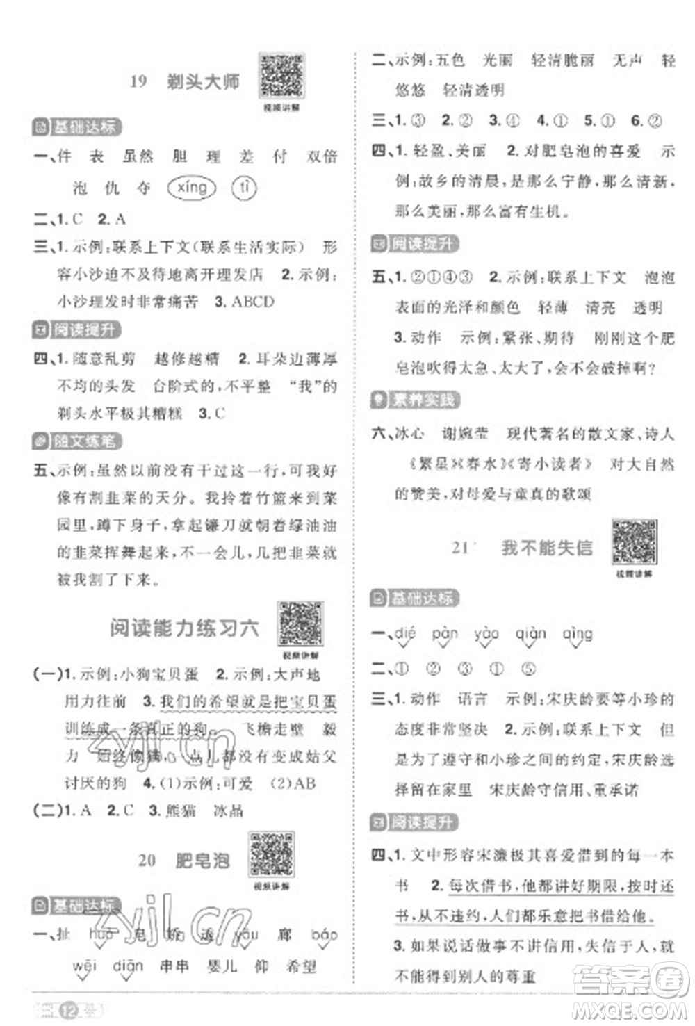 江西教育出版社2023陽(yáng)光同學(xué)課時(shí)優(yōu)化作業(yè)三年級(jí)語(yǔ)文下冊(cè)人教版菏澤專(zhuān)版參考答案