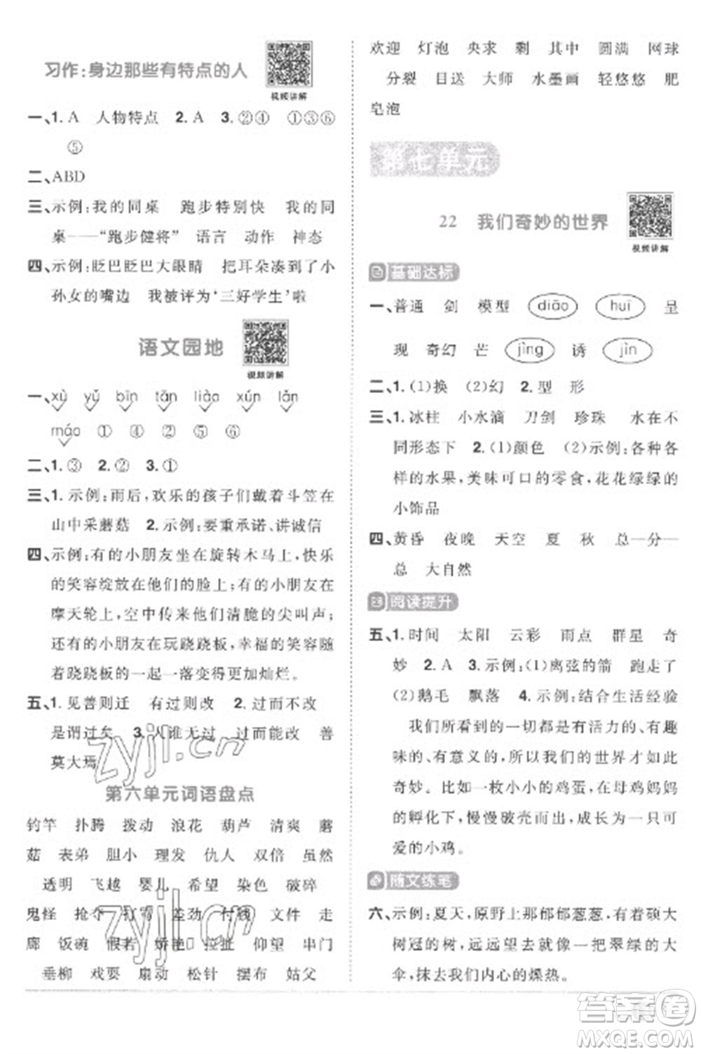 江西教育出版社2023陽(yáng)光同學(xué)課時(shí)優(yōu)化作業(yè)三年級(jí)語(yǔ)文下冊(cè)人教版菏澤專(zhuān)版參考答案