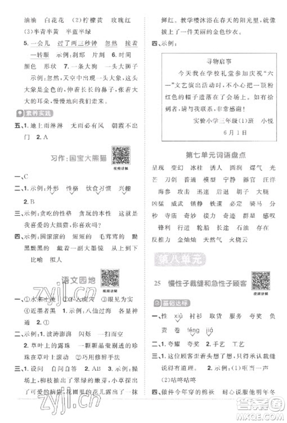 江西教育出版社2023陽(yáng)光同學(xué)課時(shí)優(yōu)化作業(yè)三年級(jí)語(yǔ)文下冊(cè)人教版菏澤專(zhuān)版參考答案