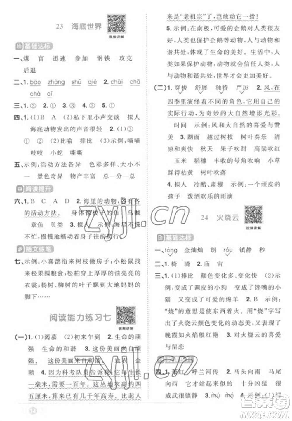 江西教育出版社2023陽(yáng)光同學(xué)課時(shí)優(yōu)化作業(yè)三年級(jí)語(yǔ)文下冊(cè)人教版菏澤專(zhuān)版參考答案