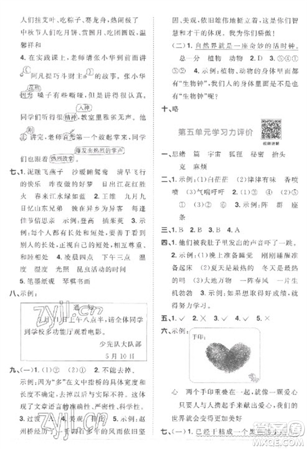 江西教育出版社2023陽(yáng)光同學(xué)課時(shí)優(yōu)化作業(yè)三年級(jí)語(yǔ)文下冊(cè)人教版菏澤專(zhuān)版參考答案